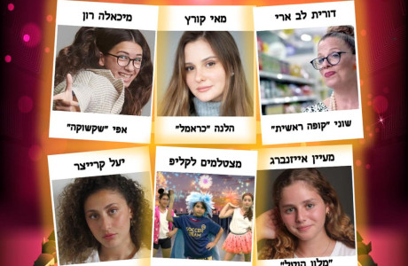 קיץ ברמת אביב -רישום מוקדם