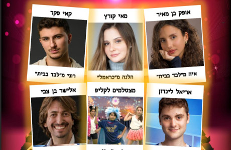 קיץ ביהוד ברישום מוקדם 