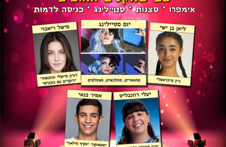 פסח בחולון - 4 ימים לבחירה