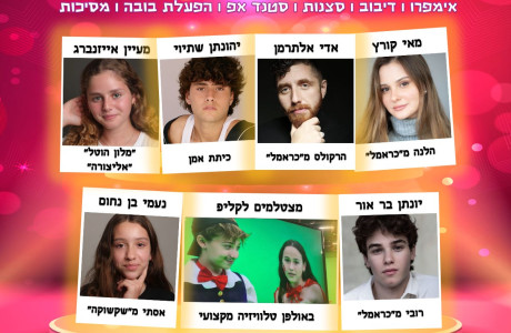 קיץ ברמת גן -9 ימים 