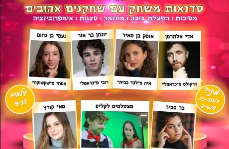 קיץ בהרצליה הירוקה 