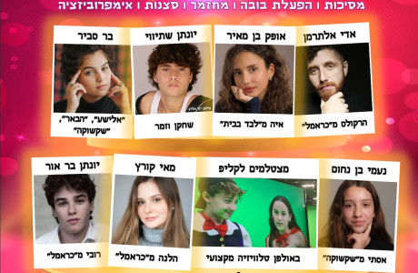 קיץ בראשל"צ 