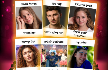 קיץ בהוד השרון - מחיר מיוחד לאחים 