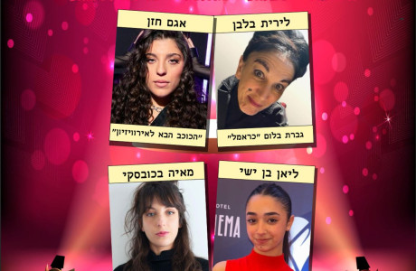 פסח 26 בארזים רמת אביב 