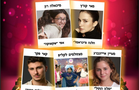 קיץ ברמת אביב- 7 ימים רישום מפוצל 