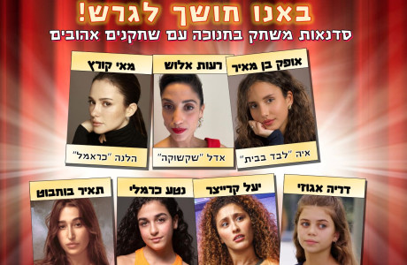 חנוכה בבית ציוני אמריקה 