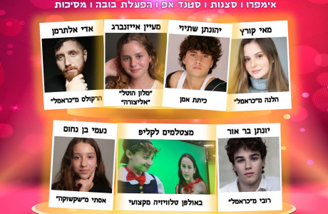 קיץ בבית ציוני- 5 ימים לבחירה 