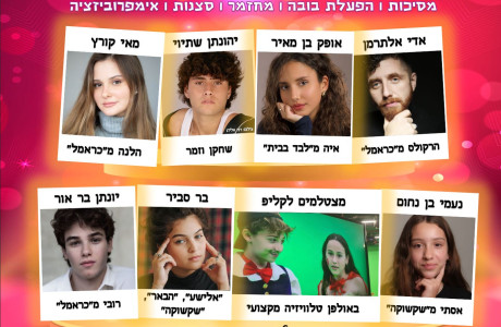 קיץ בבית ציוני אמריקה  